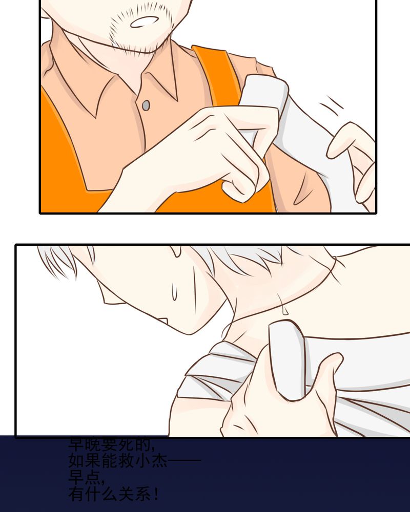 乖，让我咬一口漫画,第37章：伤5图