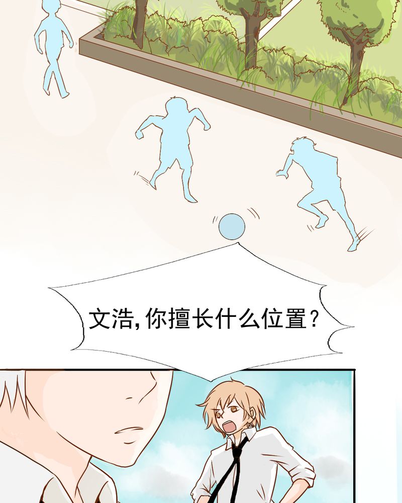 乖，让我咬一口漫画,第22章：情商为零没药救1图