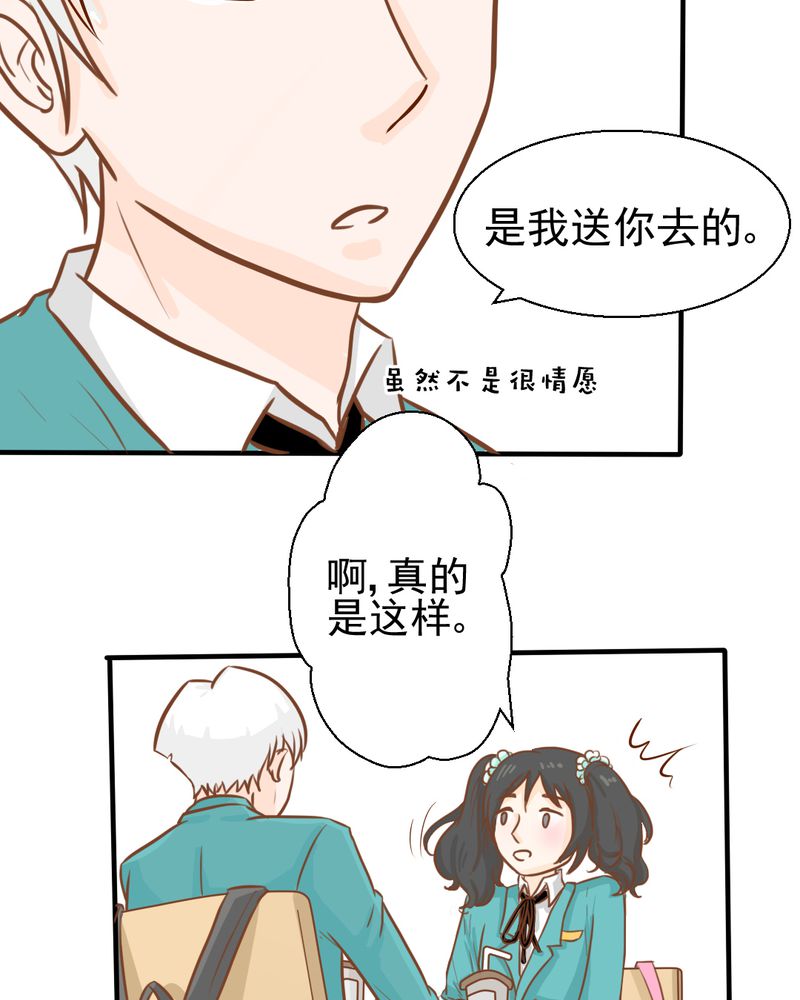 乖，让我咬一口漫画,第28章：小杰的危机2图