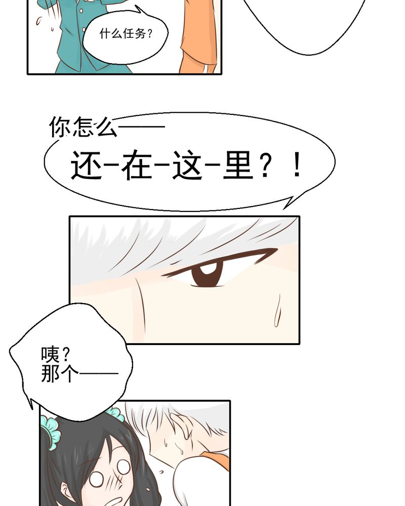 乖，让我咬一口漫画,第24章：我想留下来3图