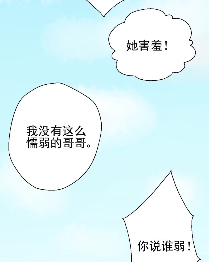 乖，让我咬一口漫画,第23章：照片里的人3图