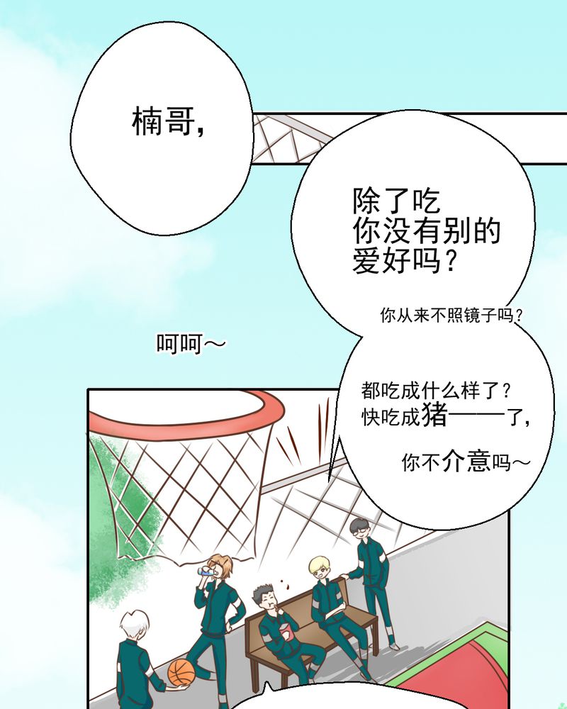 乖，让我咬一口漫画,第31章：代课老师4图