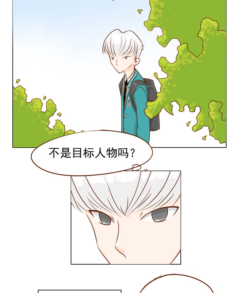 乖，让我咬一口漫画,第8章：爱管闲事的家伙2图