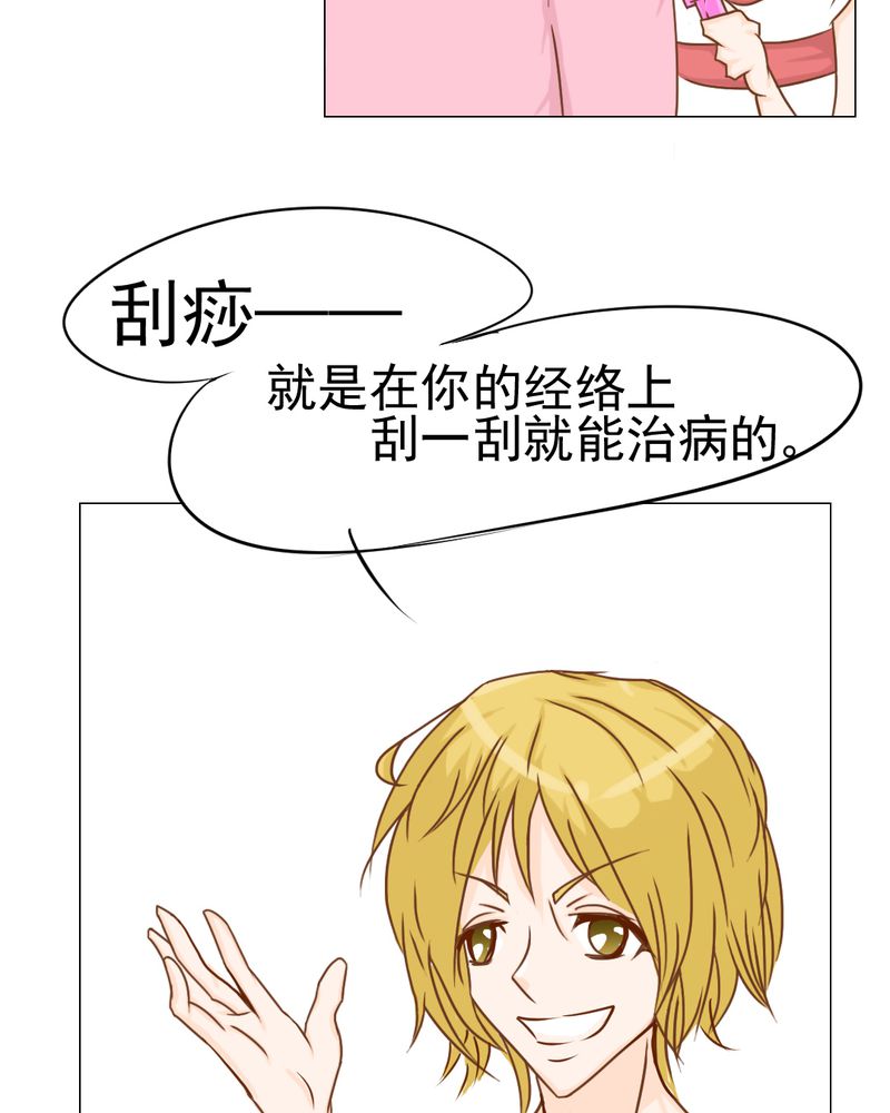 乖，让我咬一口漫画,第13章：刮痧2图