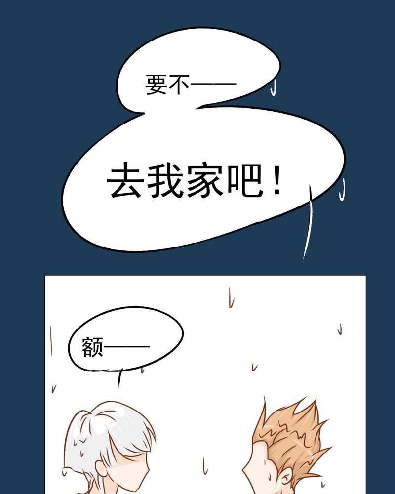 乖，让我咬一口漫画,第12章：转机1图