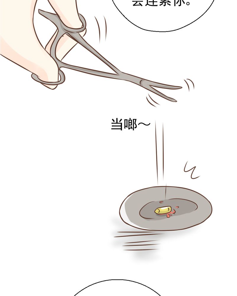 乖，让我咬一口漫画,第37章：伤3图