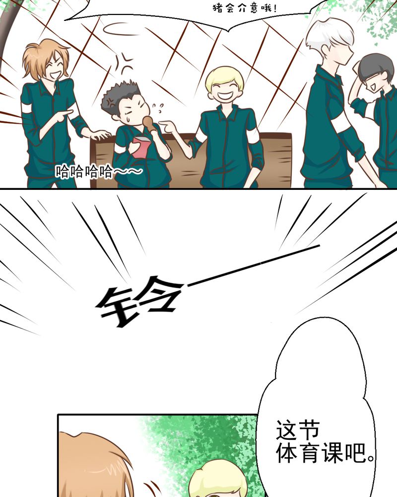 乖，让我咬一口漫画,第31章：代课老师1图