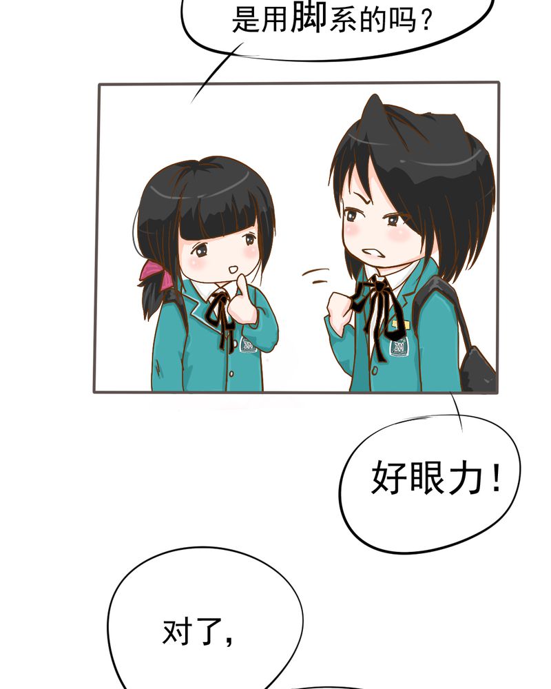 乖，让我咬一口漫画,第6章：阳光下的校园1图