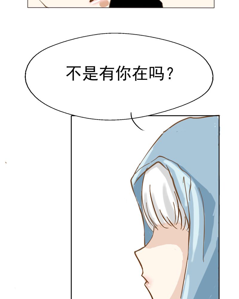 乖，让我咬一口漫画,第5章：你是人渣2图