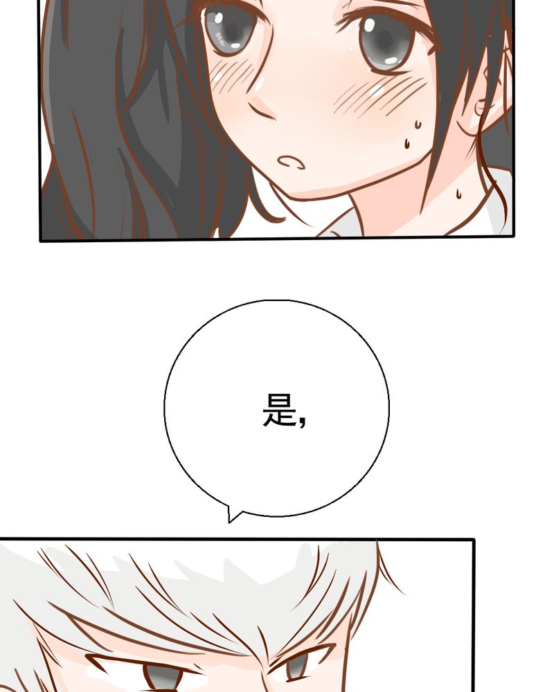 乖，让我咬一口漫画,第28章：小杰的危机1图