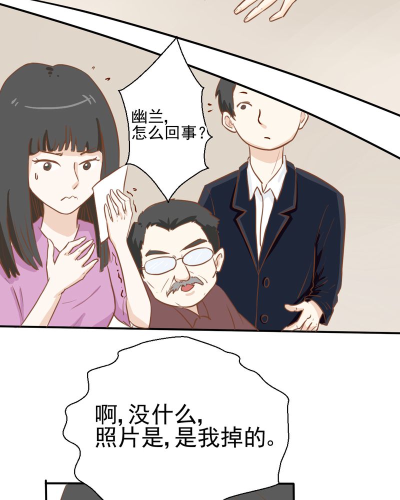 乖，让我咬一口漫画,第23章：照片里的人4图