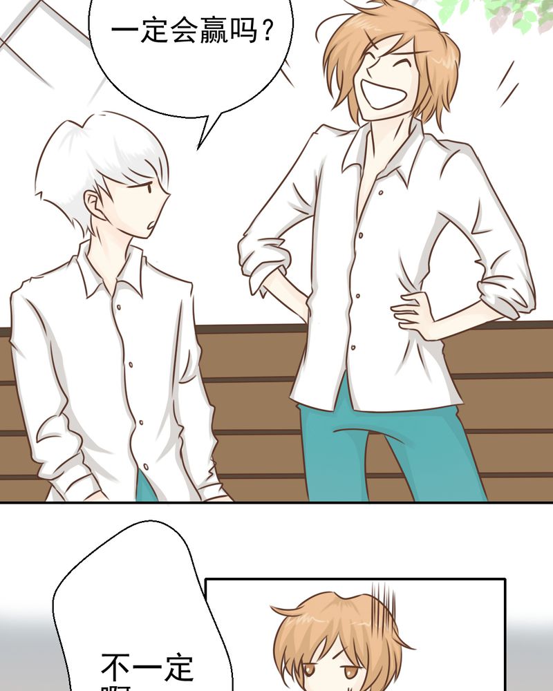 乖，让我咬一口漫画,第29章：兄弟5图