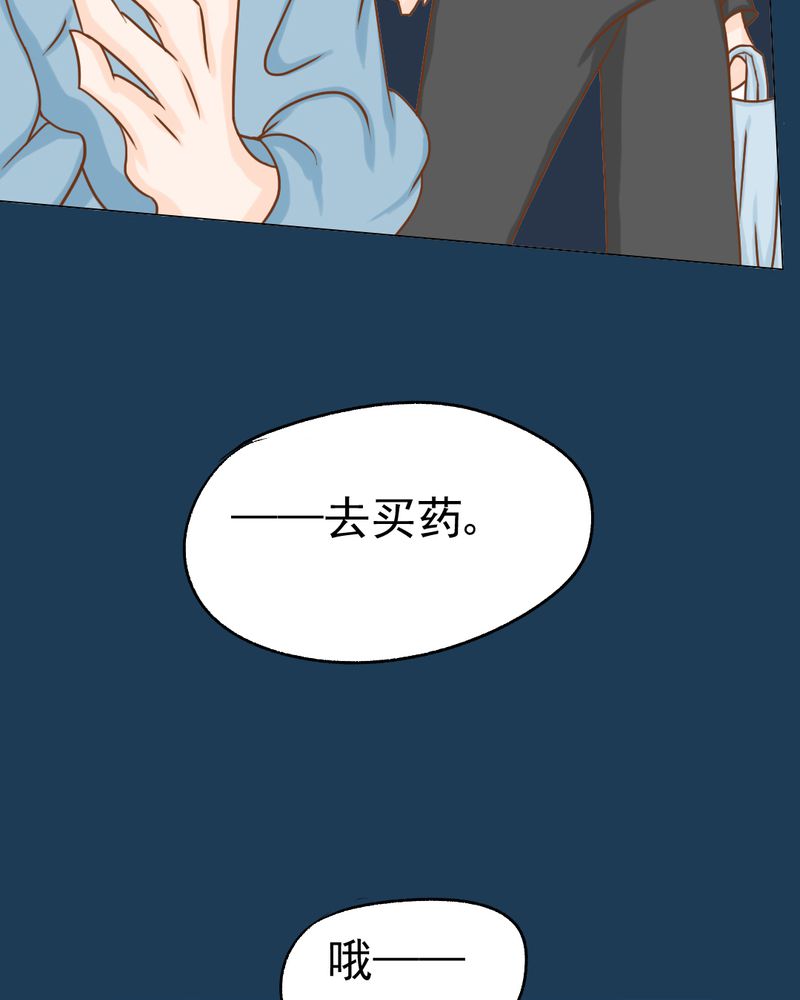 乖，让我咬一口漫画,第12章：转机2图