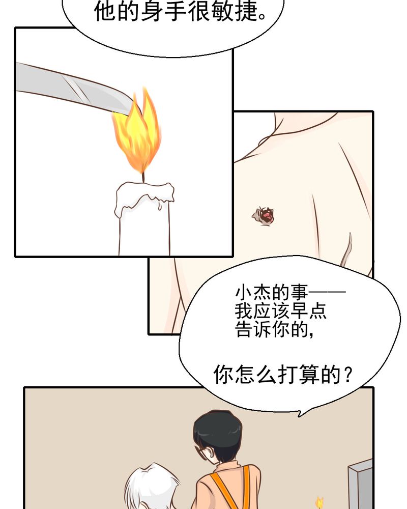 乖，让我咬一口漫画,第37章：伤5图