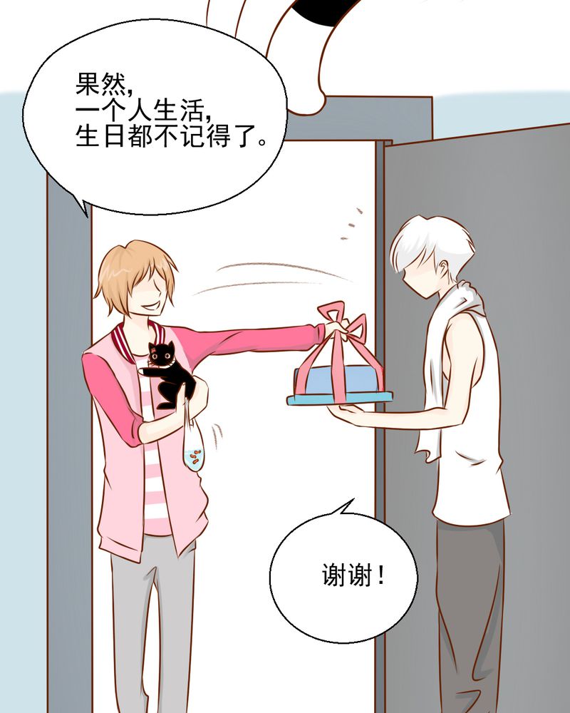 乖，让我咬一口漫画,第34章：文浩的生日3图