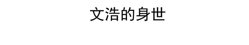 乖，让我咬一口漫画,第29章：兄弟5图