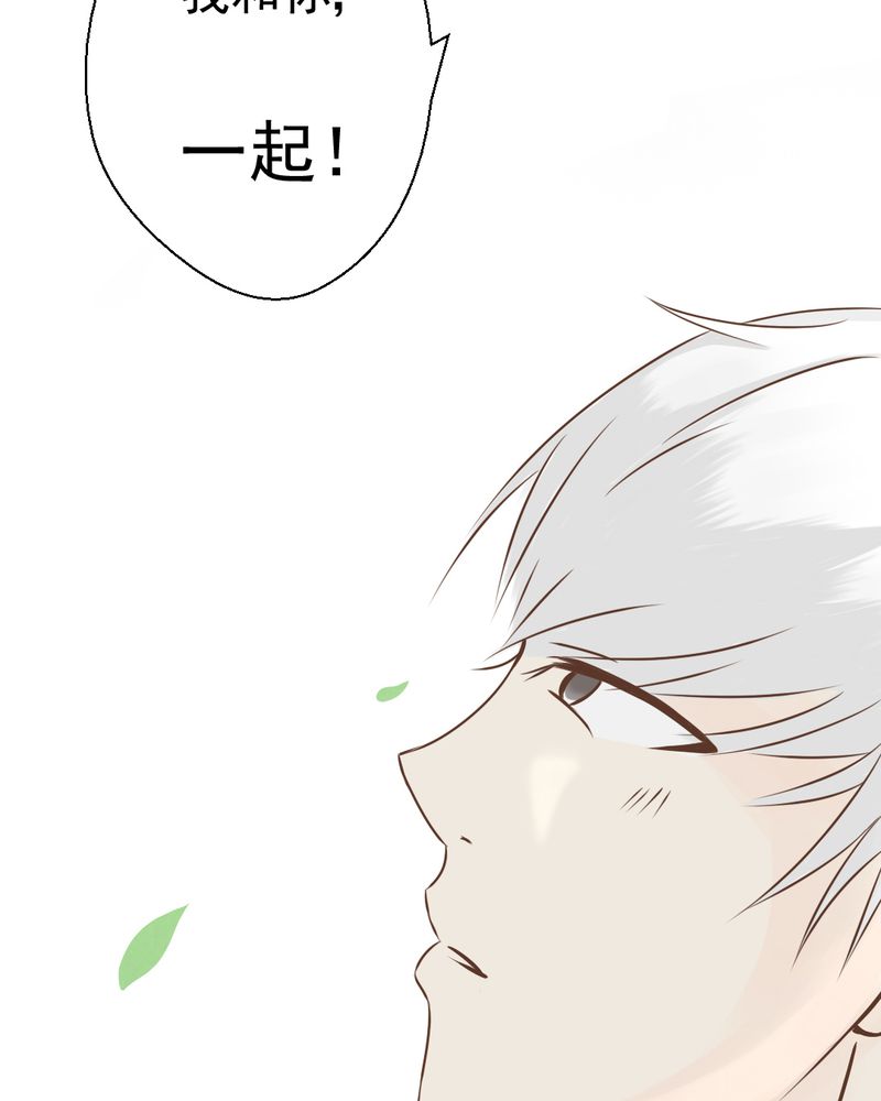 乖，让我咬一口漫画,第39章：轮回（大结局）2图