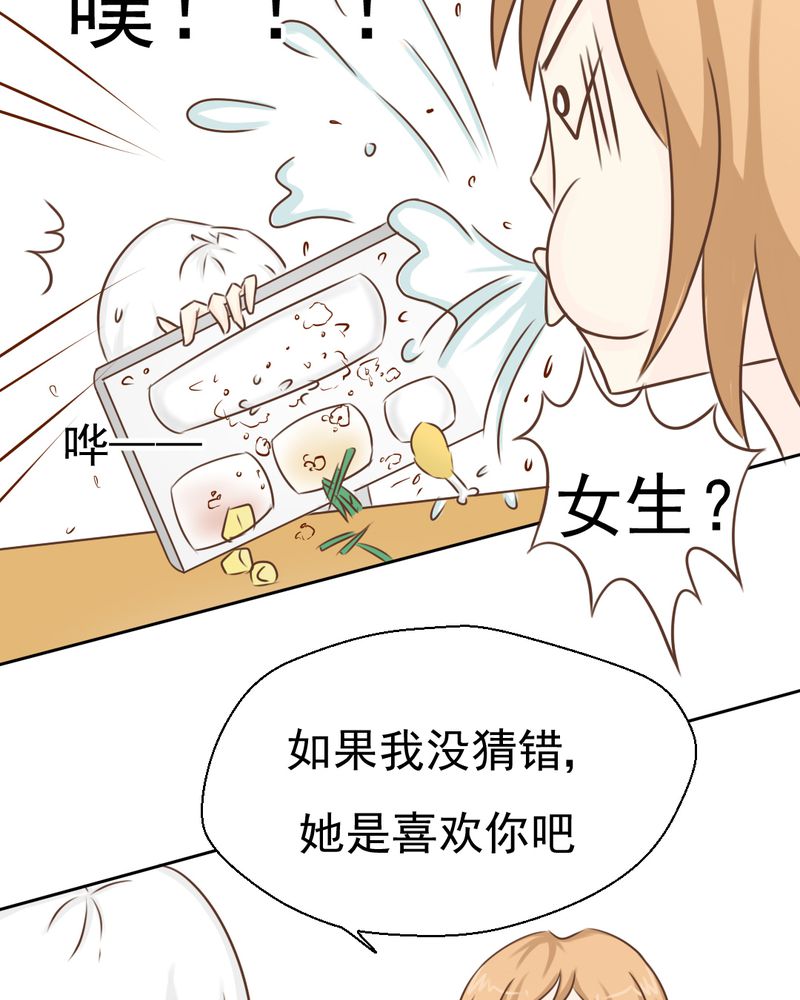 乖，让我咬一口漫画,第27章：吴老师的心事3图