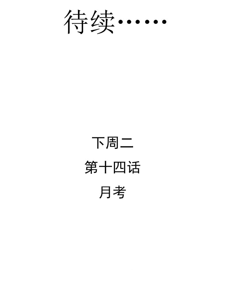 乖，让我咬一口漫画,第13章：刮痧1图