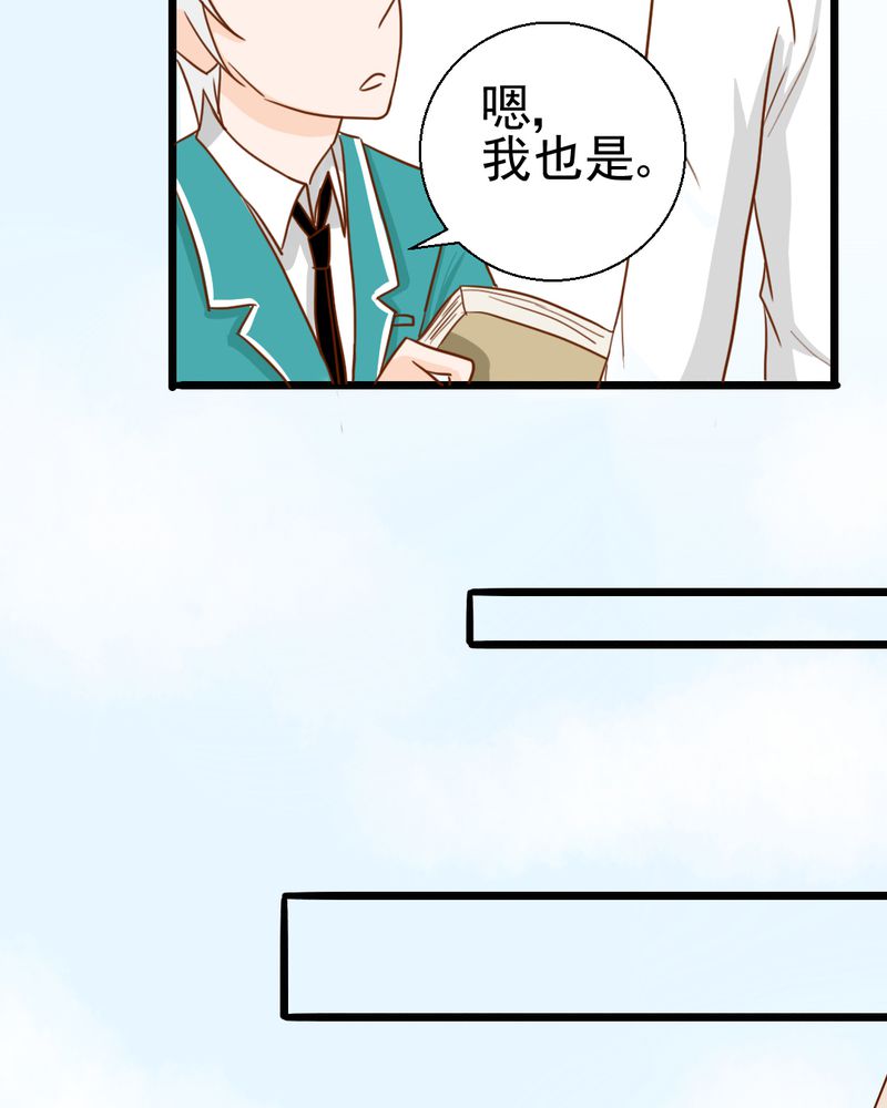乖，让我咬一口漫画,第36章：moon4图