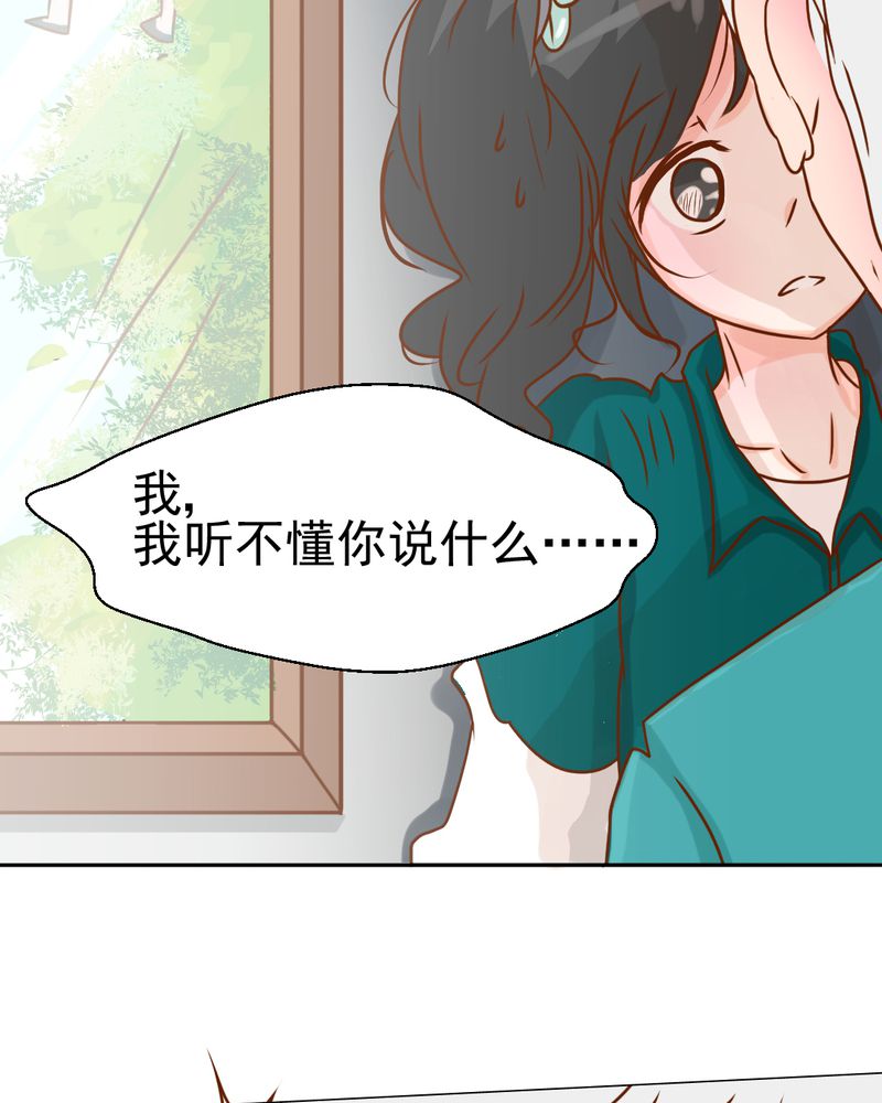 乖，让我咬一口漫画,第21章：乖，让我咬一口2图