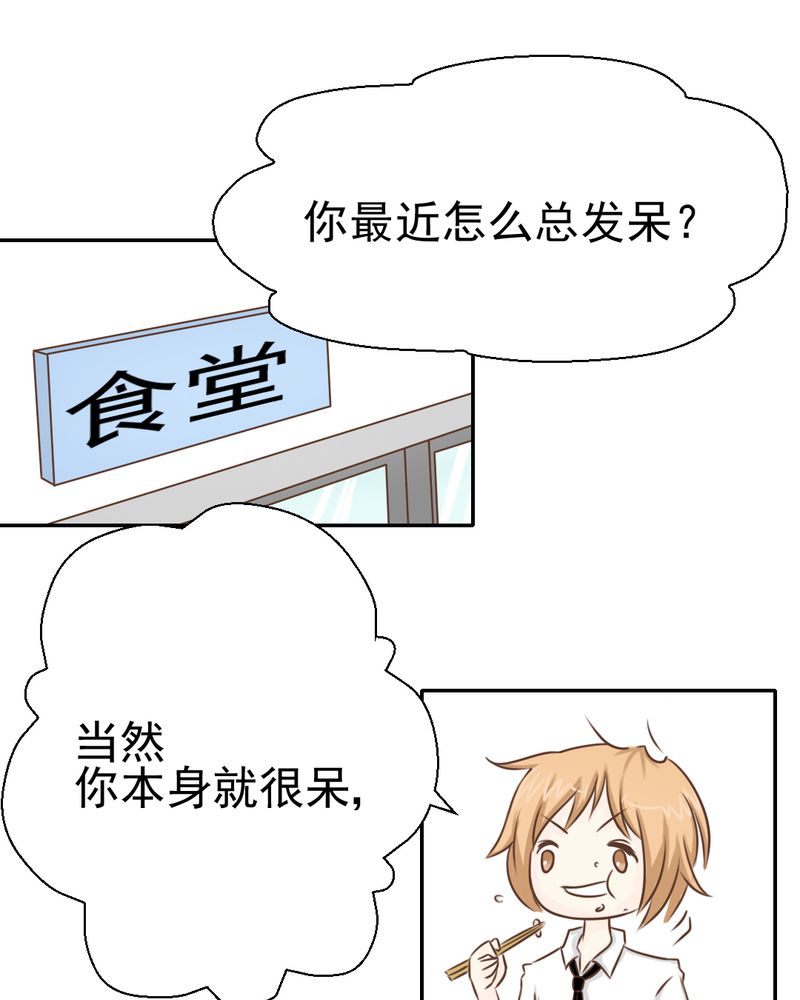 乖，让我咬一口漫画,第27章：吴老师的心事4图