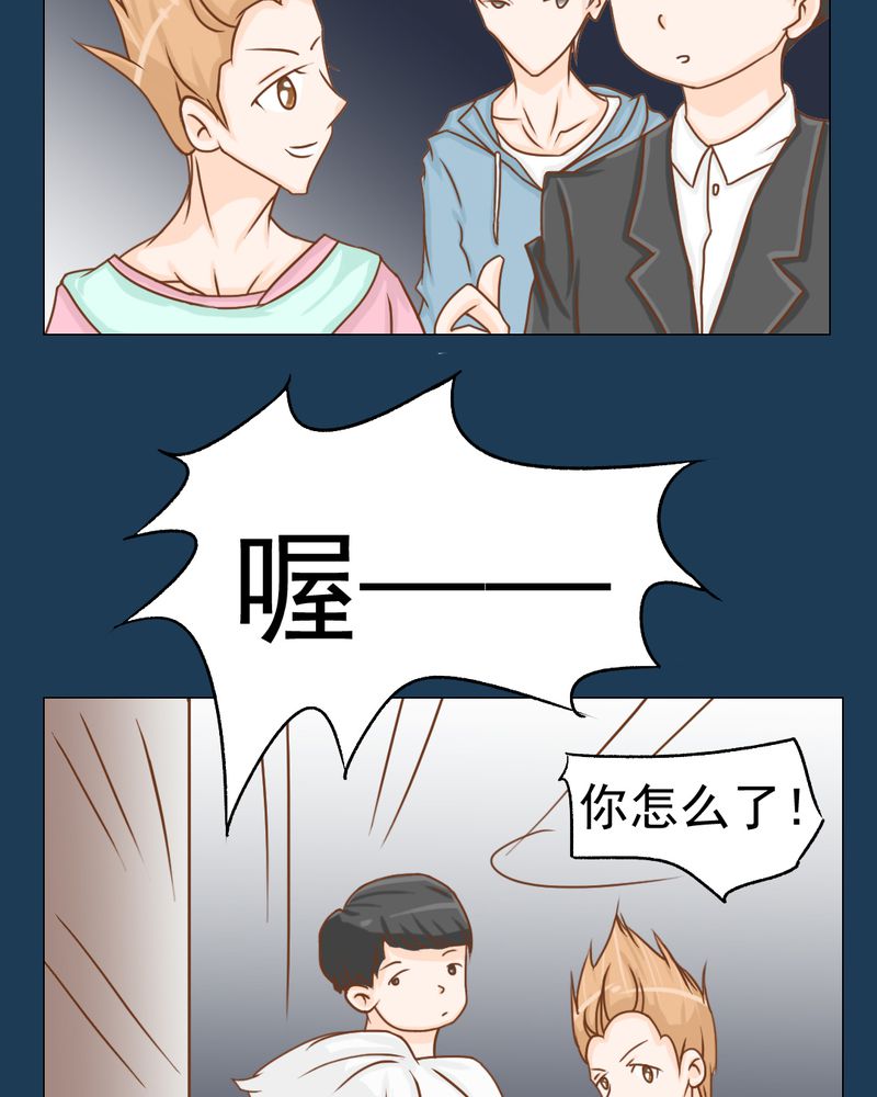 乖，让我咬一口漫画,第12章：转机3图