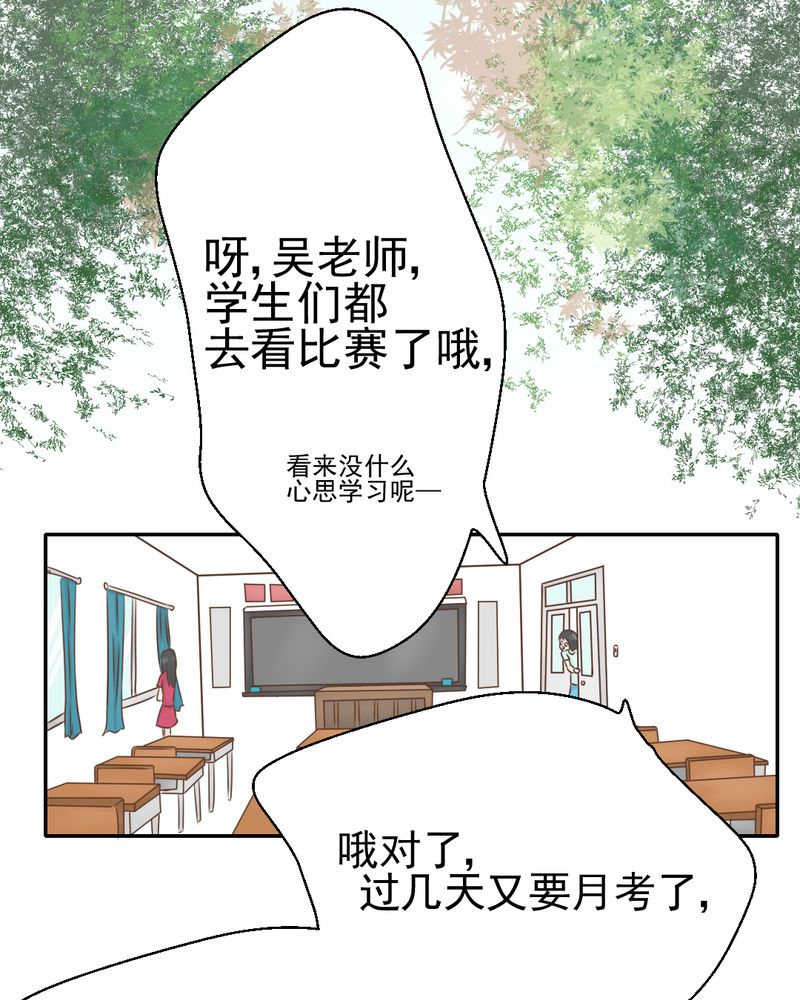 乖，让我咬一口漫画,第31章：代课老师4图