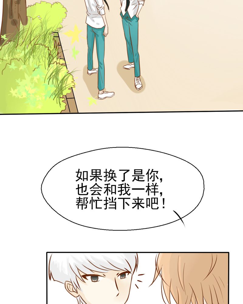 乖，让我咬一口漫画,第22章：情商为零没药救3图
