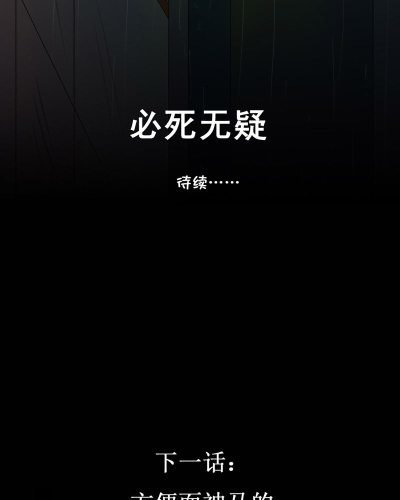 乖，让我咬一口漫画,第1章：冷血的家伙4图