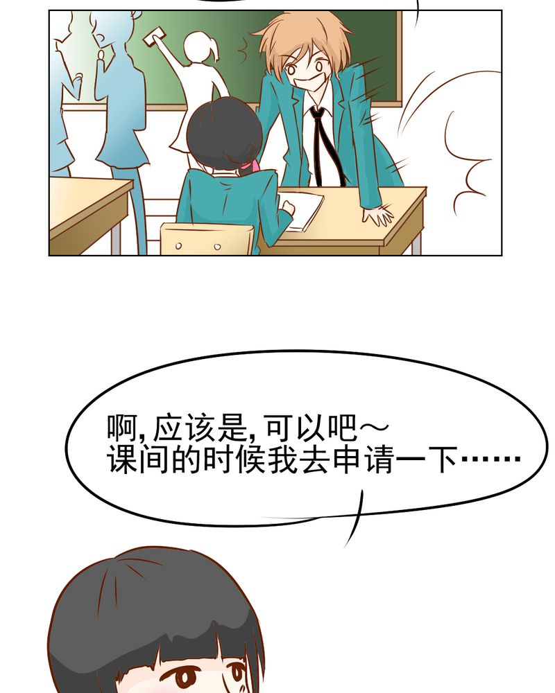 乖，让我咬一口漫画,第18章：第5人3图
