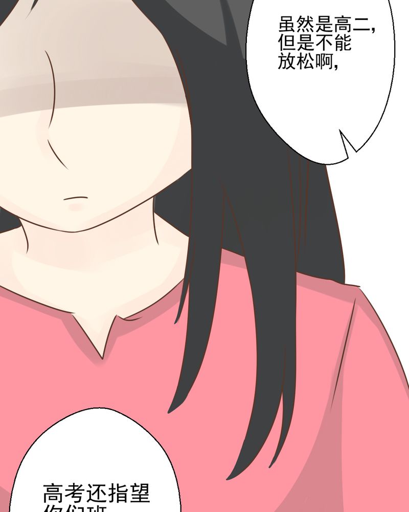 乖，让我咬一口漫画,第27章：吴老师的心事2图