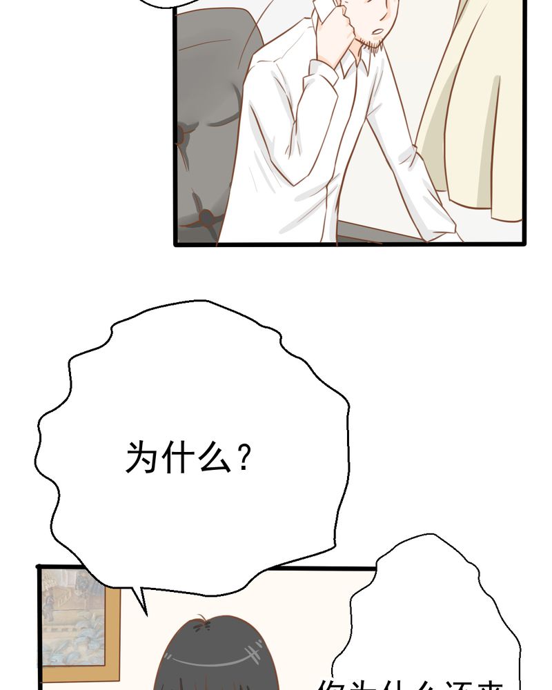 乖，让我咬一口漫画,第25章：那个孩子3图