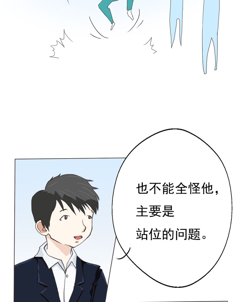乖，让我咬一口漫画,第5章：你是人渣5图