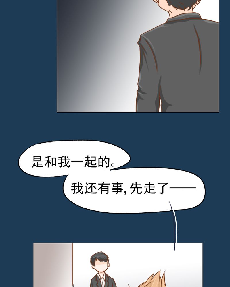 乖，让我咬一口漫画,第12章：转机1图