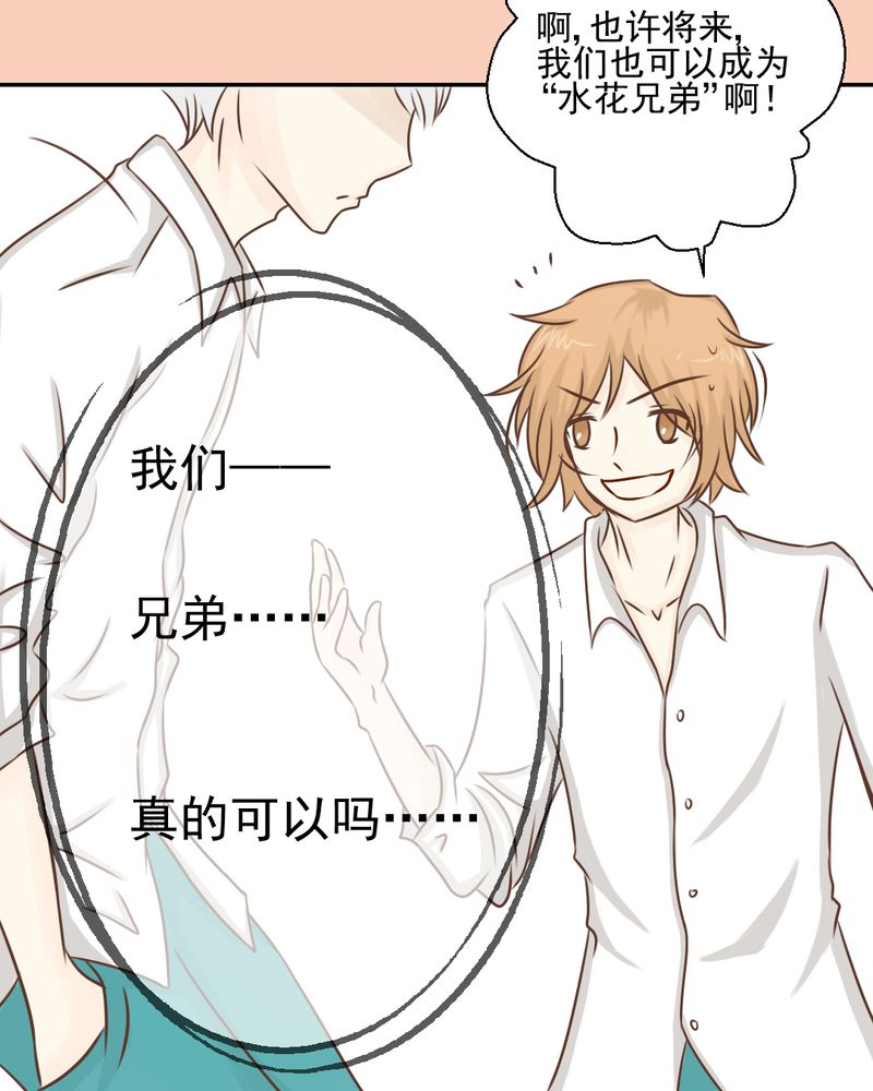 乖，让我咬一口漫画,第29章：兄弟3图