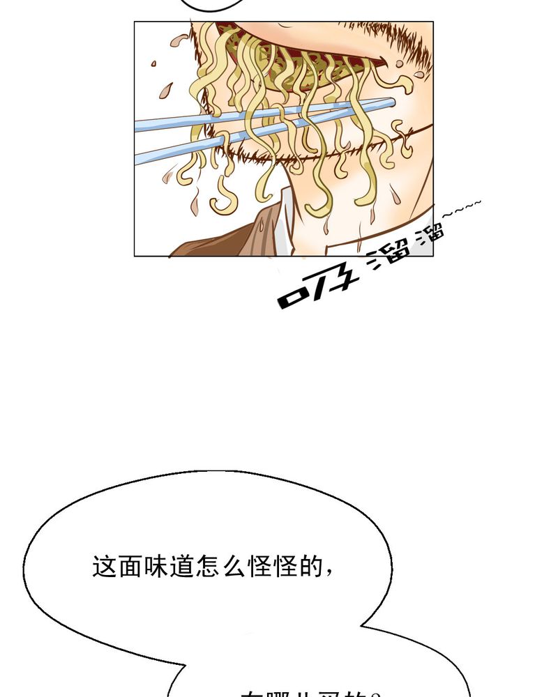 乖，让我咬一口漫画,第3章：代号：向阳花1图