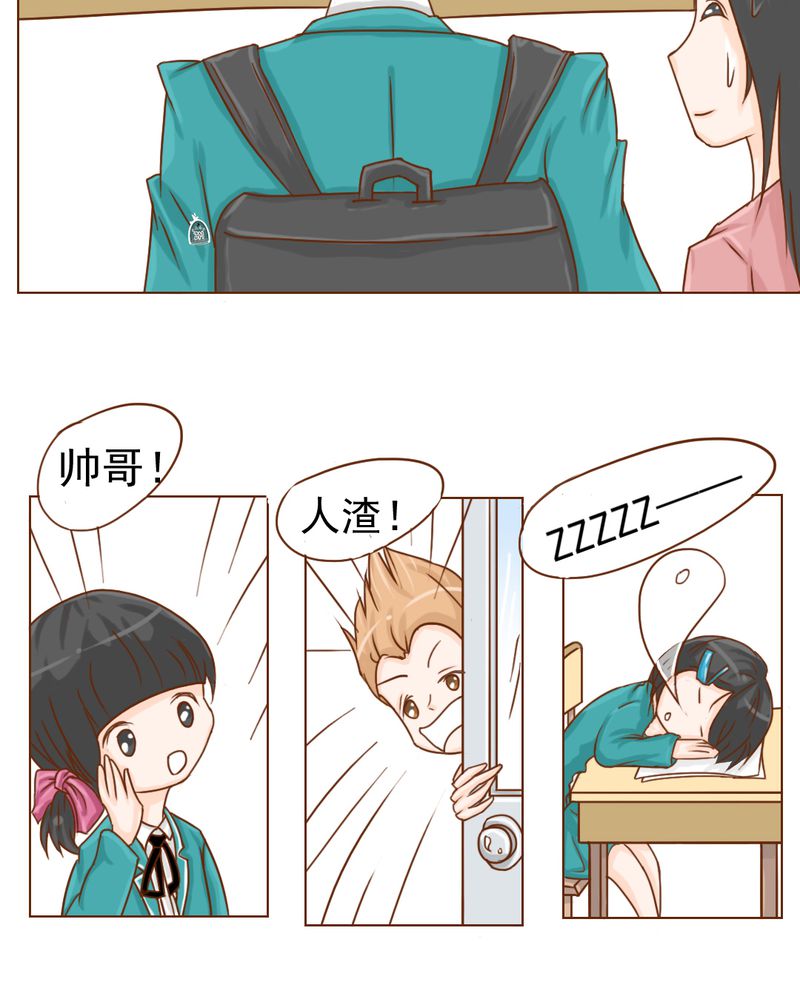 乖，让我咬一口漫画,第9章：高二·一班4图