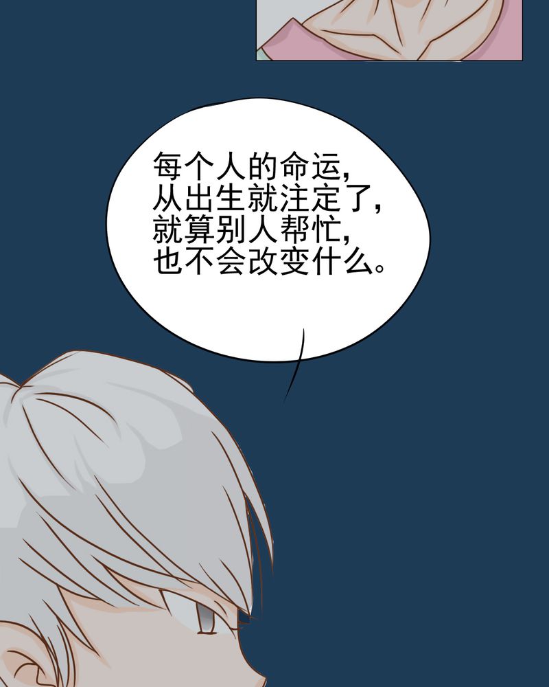 乖，让我咬一口漫画,第11章：命运是拿来改变的3图