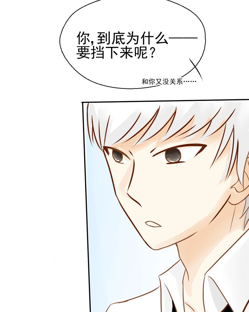 乖，让我咬一口漫画,第22章：情商为零没药救4图