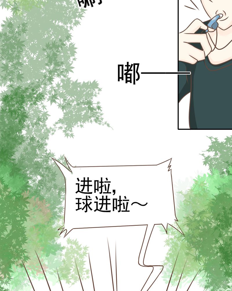 乖，让我咬一口漫画,第31章：代课老师3图