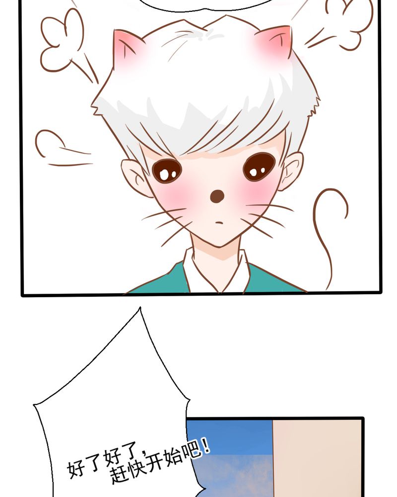 乖，让我咬一口漫画,第25章：那个孩子3图