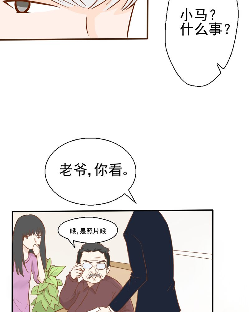 乖，让我咬一口漫画,第23章：照片里的人1图