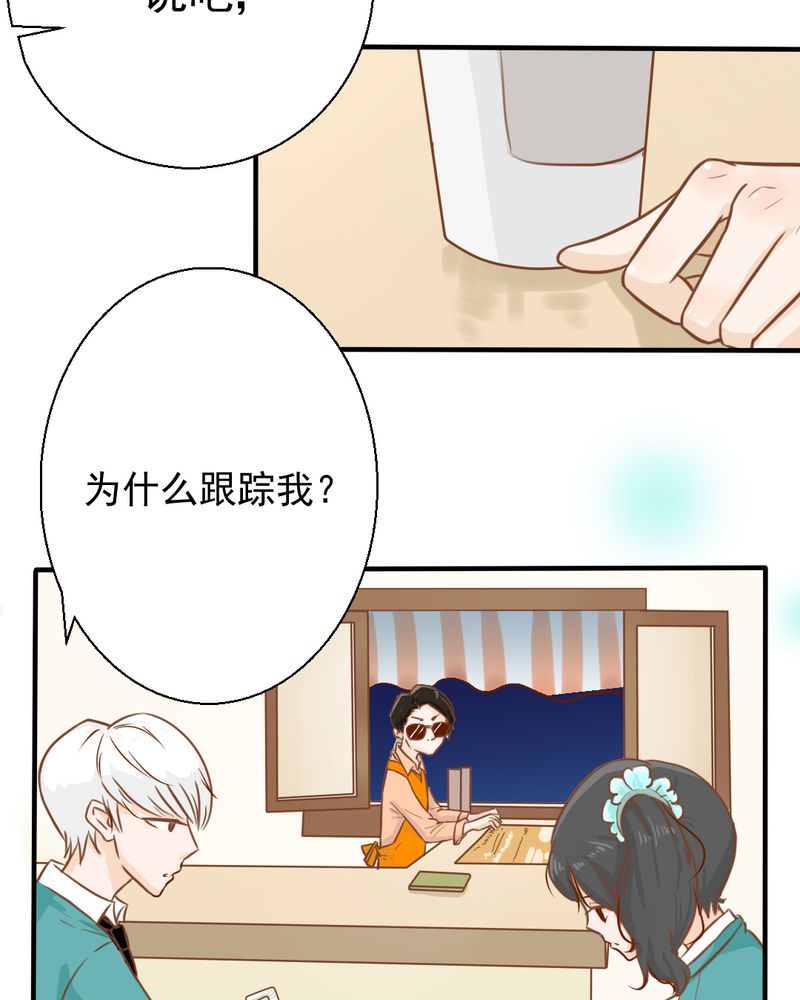 乖，让我咬一口漫画,第28章：小杰的危机5图