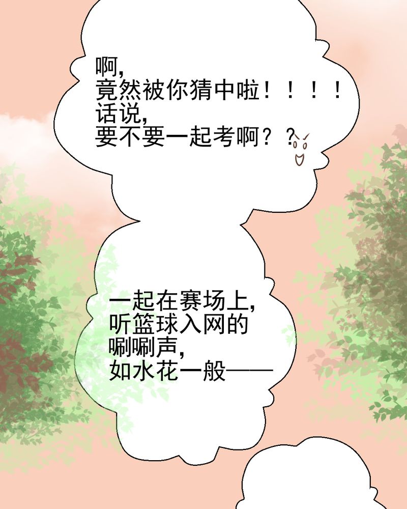 乖，让我咬一口漫画,第29章：兄弟2图