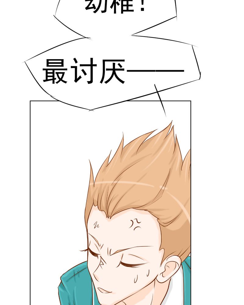 乖，让我咬一口漫画,第7章：打人是不对的4图