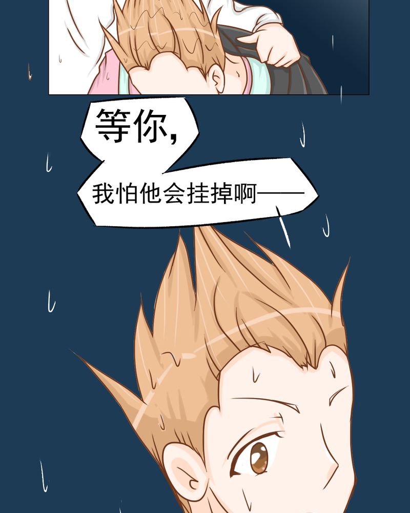 乖，让我咬一口漫画,第12章：转机4图