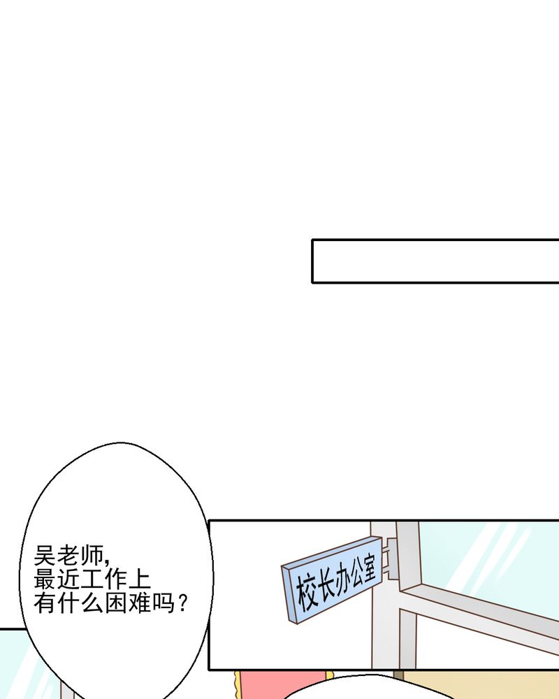 乖，让我咬一口漫画,第27章：吴老师的心事3图