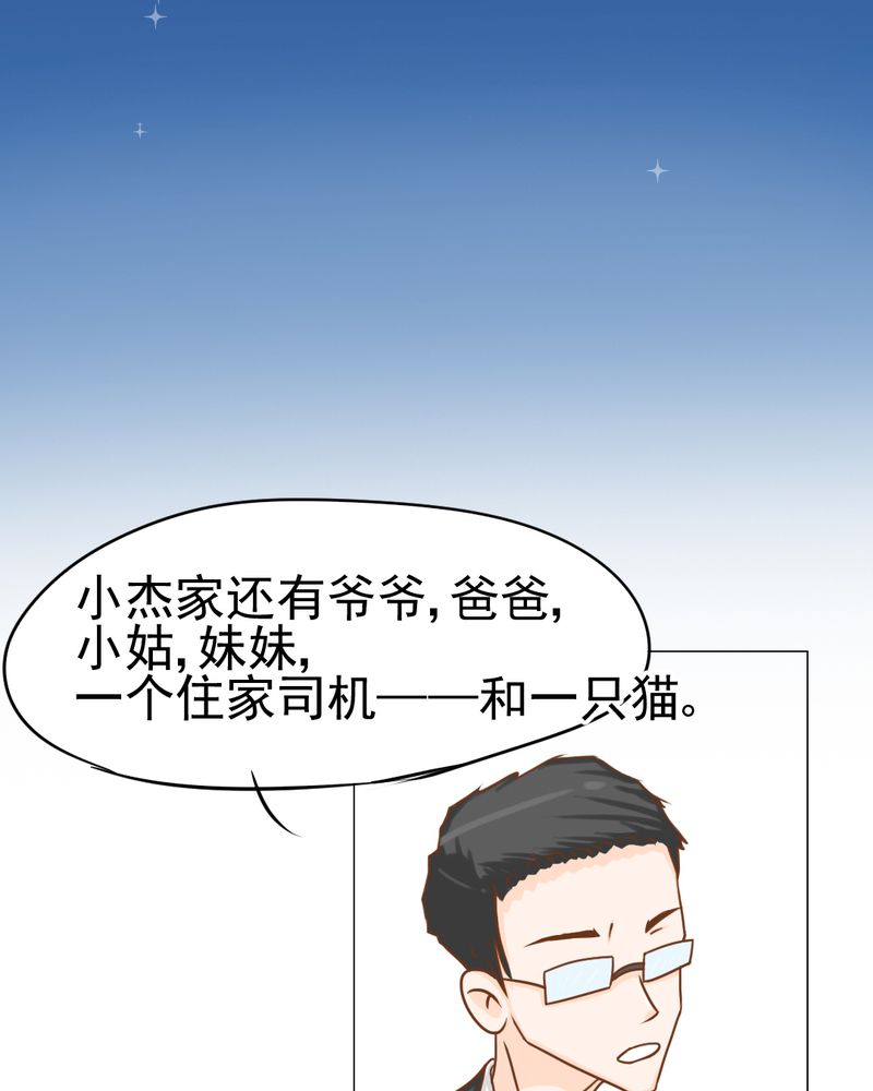 乖，让我咬一口漫画,第14章：月考2图