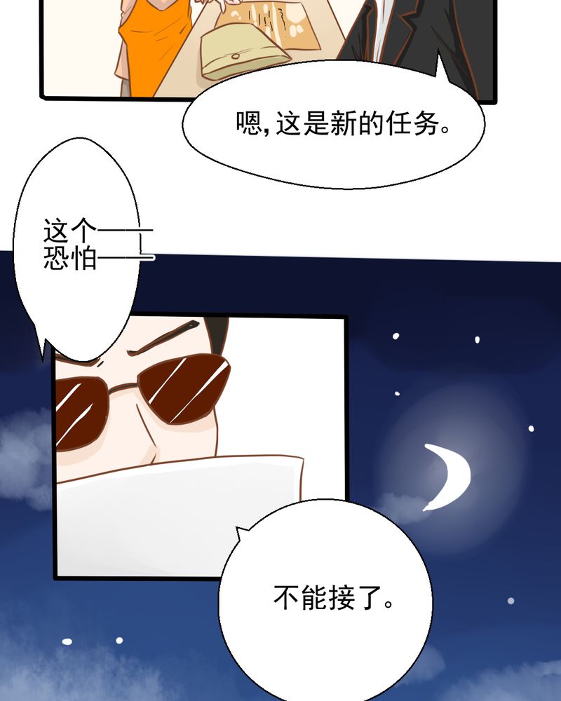 乖，让我咬一口漫画,第28章：小杰的危机2图
